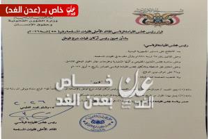 (عدن الغد ) تنفرد بنشر السيرة الذاتية للشيخ عبدالرحمن اللحجي القائد الجديد لأركان قوات درع الوطن