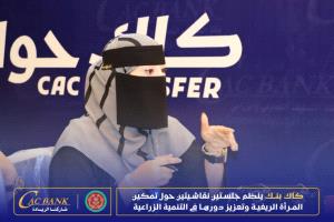 “ثروة وطن”.. معرض وورش عمل للبن والتمر في عدن يبرز أهمية الزراعة ويؤكد دور كاك بنك في دعم المزارعين