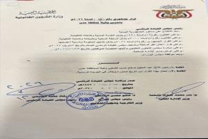 صدور قرار جمهوري بتعيين الأستاذ عبدالحكيم الشعبي وكيلاً لمحافظة عدن