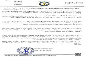 حركة أحفاد القردعي تُدين الاعتداء الإيراني على السعودية ودول الخليج والأردن