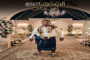 مبروك الزواج لاحمد عباس