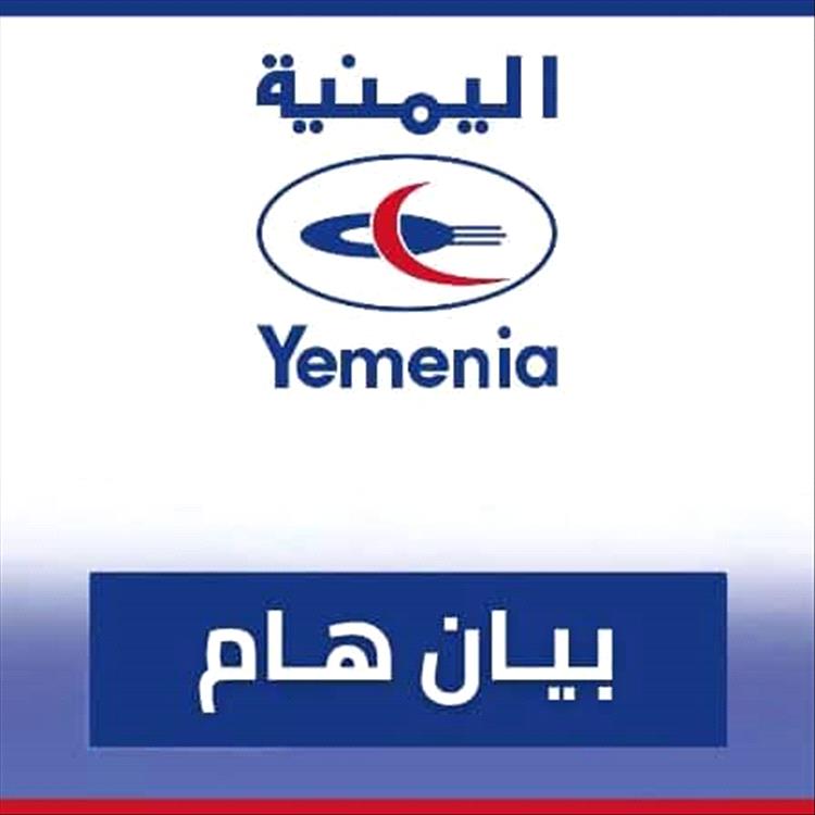 اليمنية تؤكد ان تقليل أوزان الأمتعة إجراء مؤقت خارج عن ارادتها عدن