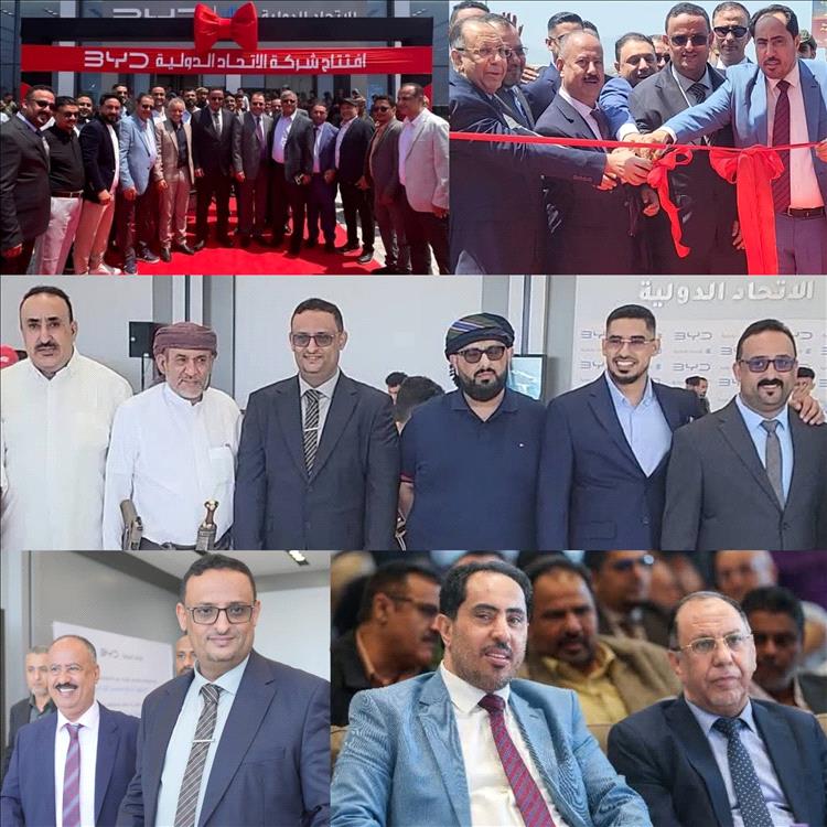 ​مستقبل النقل الذكي يحلّ في عدن.. تدشين صالة عرض "BYD" للسيارات الكهربائية بحضور حكومي رفيع