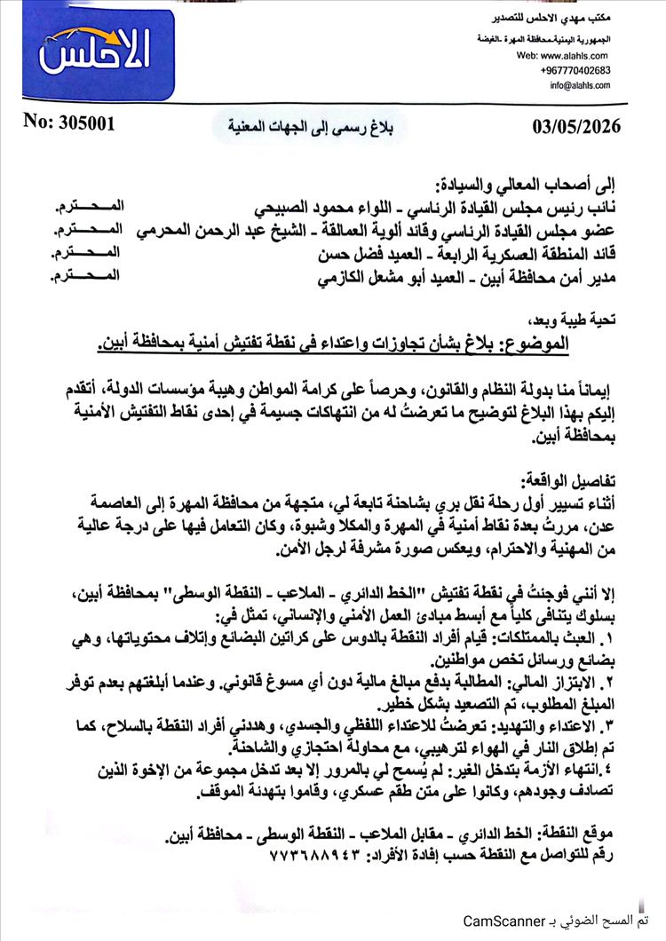 الأحلس يتهم نقطة تفتيش في أبين بارتكاب تجاوزات ويطالب بالتحقيق والمحاسبة