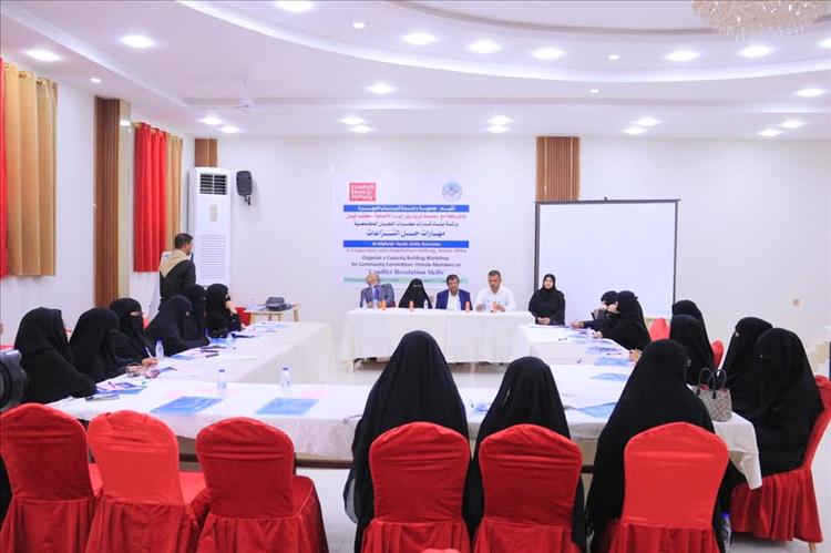 تدشين ورشة لتنمية مهارات حل النزاعات لعضوات اللجان المجتمعية في المهرة