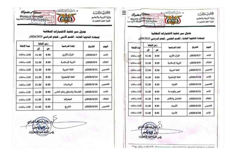 وزارة التربية تقر 7 يونيو اختبارات شهادة الثانوية للعام 2026