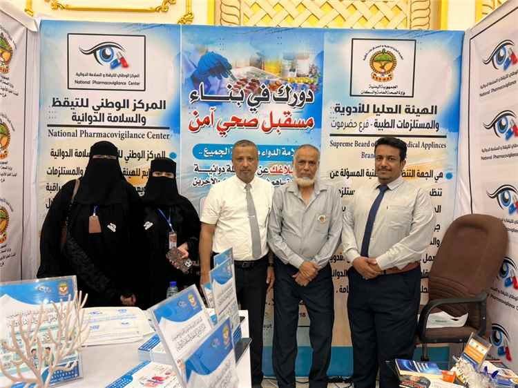 الهيئة العليا للأدوية والمستلزمات الطبية تشارك في معرض الطب والصحة الأول بالمكلا وتستعرض جهودها في تعزيز السلامة الدوائية.