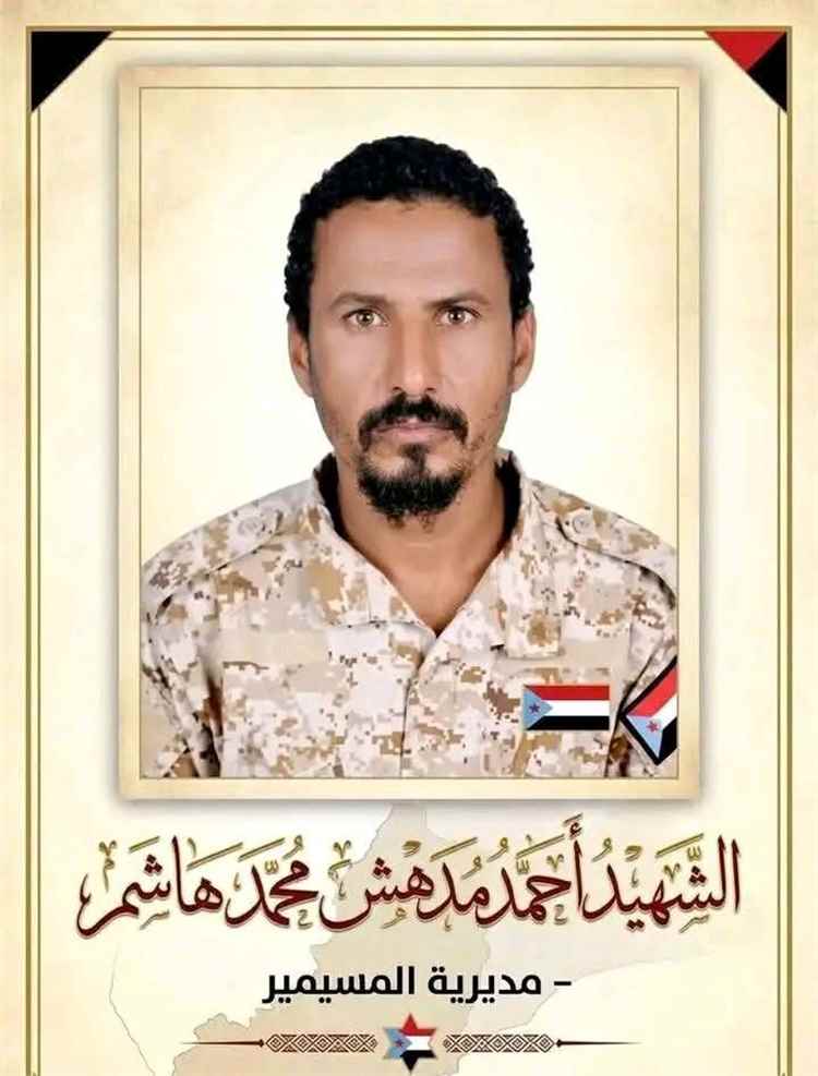 حلف أبناء الحواشب يعزي في استشهاد الجندي البطل أحمد مدهش الحوشبي