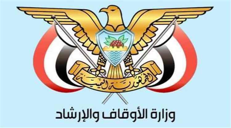 وزارة الأوقاف تعلن استكمال إصدار التأشيرات لحجاج اليمن
