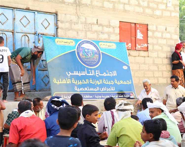 إشهار جمعية جبلة الوزنة الخيرية للأمراض المستعصية بمديرية مودية في أبين