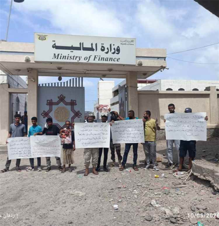 وقفة احتجاجية أمام وزارة المالية بعدن تطالب بتنفيذ قرار تغيير مدير مالي بصندوق صيانة الطرق