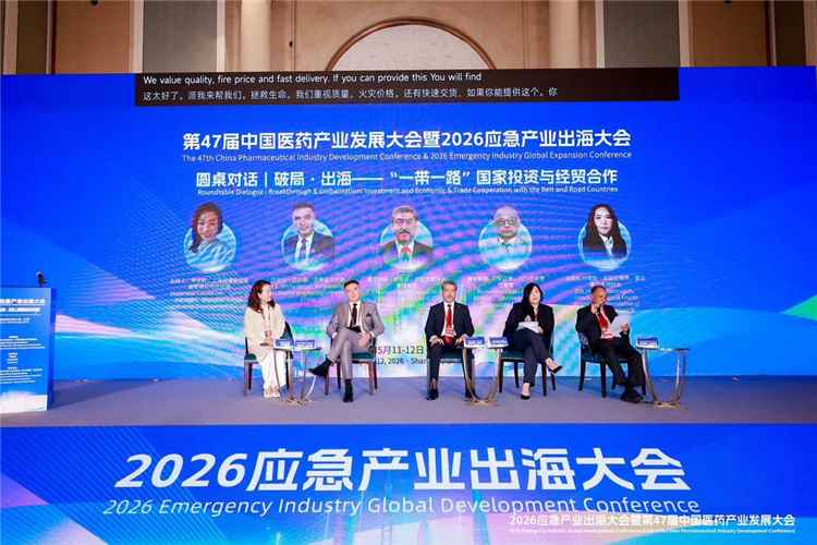 سفارة بلادنا بالصين تشارك في أعمال مؤتمر “2026 لصناعة الطوارئ والتوسع الدولي”