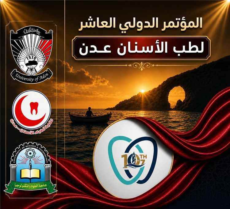 عدن تستعد لاحتضان المؤتمر الدولي العاشر لطب الأسنان