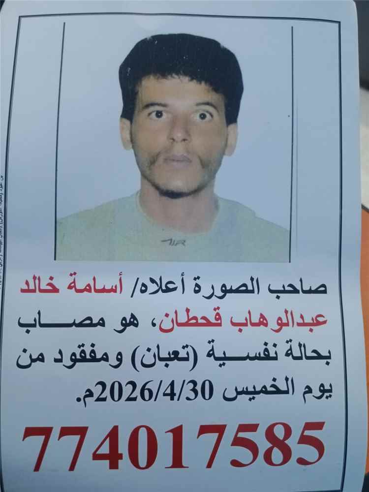 أسرة الشاب "أسامة" تناشد المساعدة في البحث عنه بعد اختفائه في الشيخ عثمان