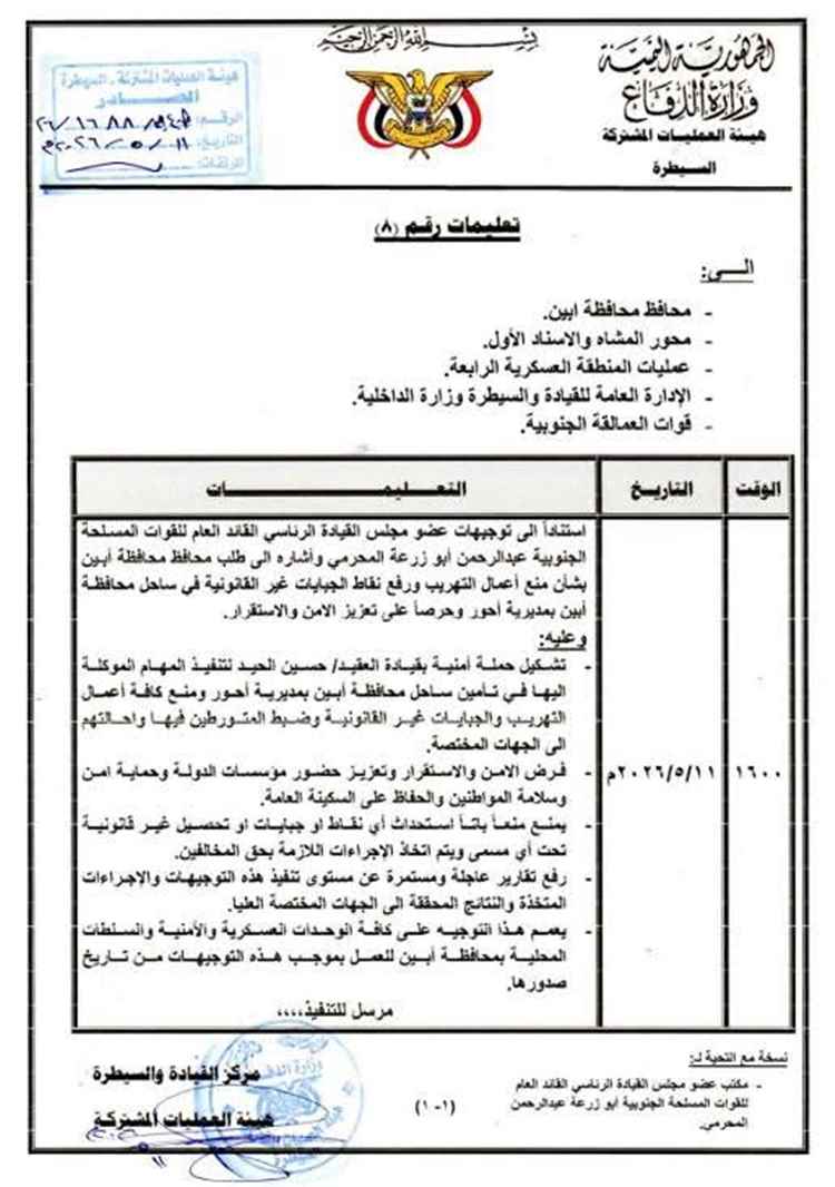 المحرّمي يوجّه بتنفيذ حملة أمنية لتأمين ساحل أحور ومنع التهريب والجبايات غير القانونية بأبين