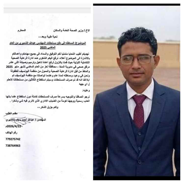 مهندس يناشد وزير الصحة صرف مستحقات الإشراف المتأخرة