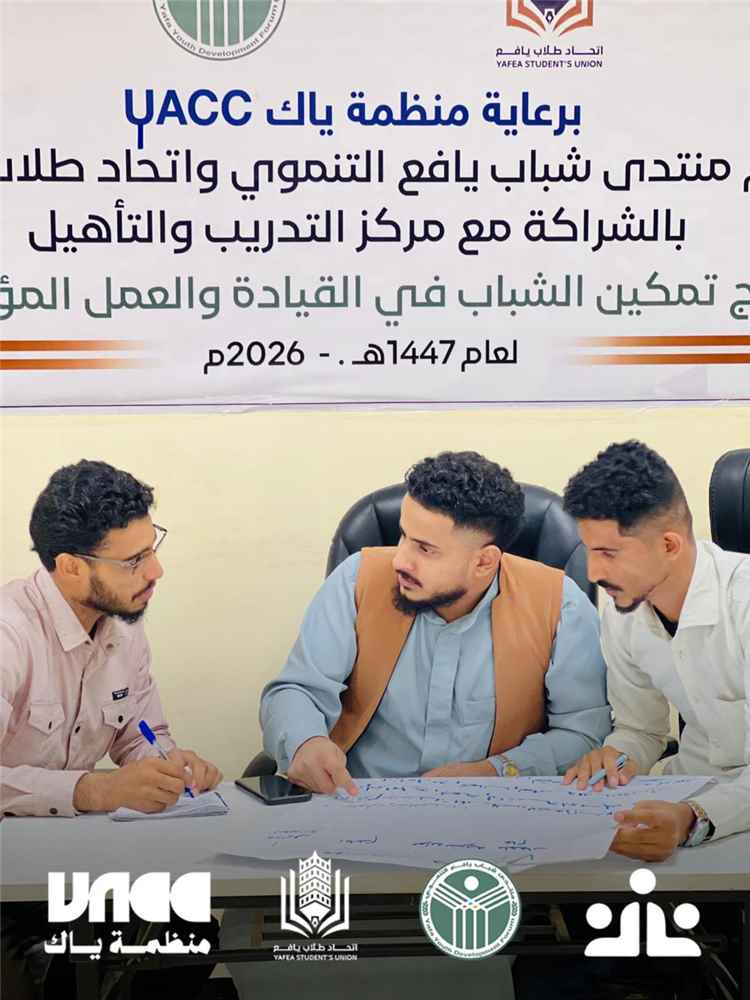 تواصل البرنامج التدريبي النوعي لتمكين الشباب بعدن لليوم السابع بالشراكة بين اتحاد طلاب يافع ومنتدى شباب يافع التنموي