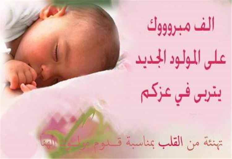 مبارك للغالي فارس العوذلي ارتزاقه المولود البكر