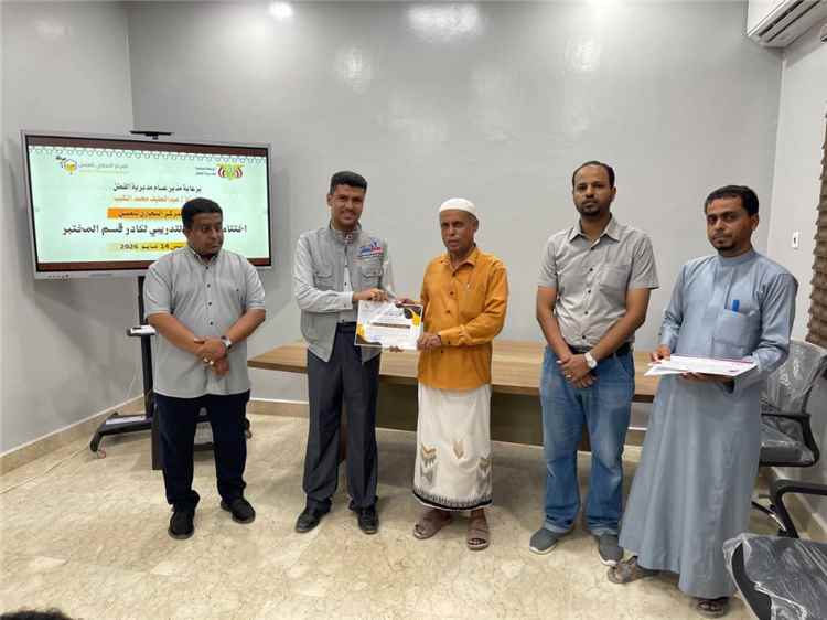 أمين عام المجلس المحلي بالقطن يختتم البرنامج التدريبي لقسم المختبر بالمركز التجاري للعسل