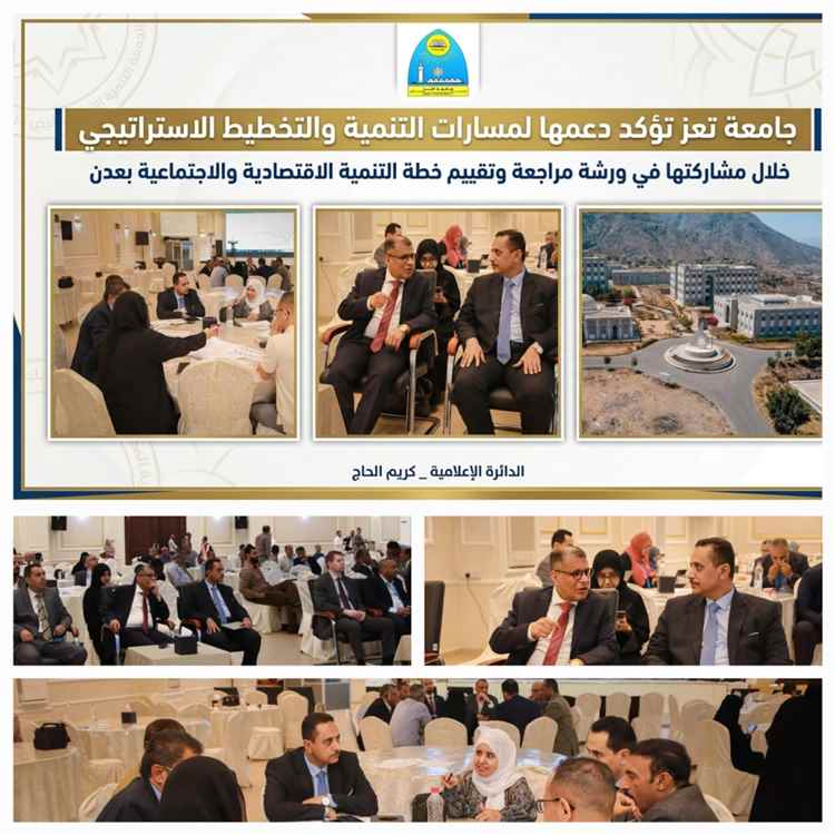 جامعة تعز تؤكد دعمها لمسارات التنمية والتخطيط الاستراتيجي