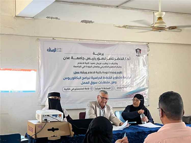 كلية الإعلام تدشن ورشة تطوير الخطط الدراسية وتعزيز جودة البرامج الاكاديمية