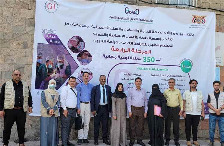 تدشين المرحلة الرابعة من المخيم الطبي للجراحة العامة وجراحة العيون في تعز