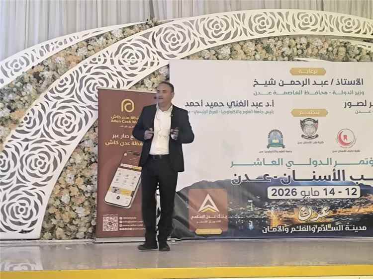 الدكتور عصام المفلحي يستعرض الاستخدام الرشيد للمضادات الحيوية في المؤتمر الدولي العاشر لطب الأسنان