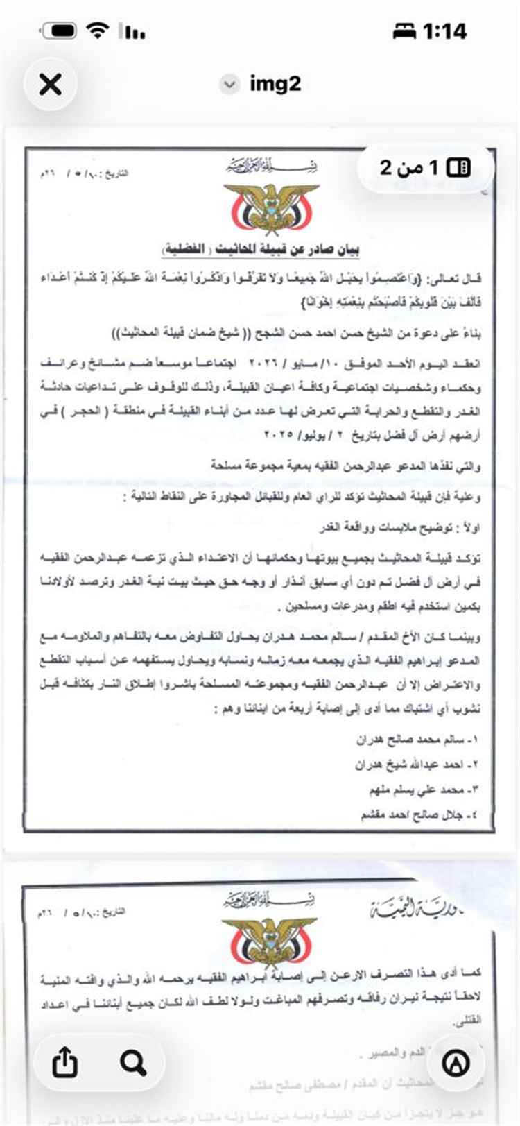 تعقيب من قبيلة المحاثيث بشأن ما نُشر حول قضية التحكيم القبلي في عدن 