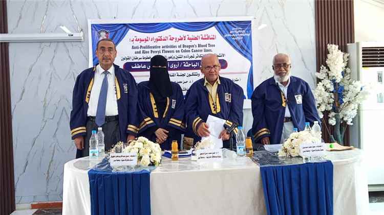 باحثة تنال الدكتوراه بامتياز من جامعة عدن عن دراسة واعدة لمكافحة سرطان القولون