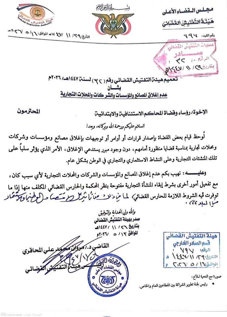 محاكم حوثية توجه بعدم إغلاق المصانع وإحالتها إلى الحارس القضائي
