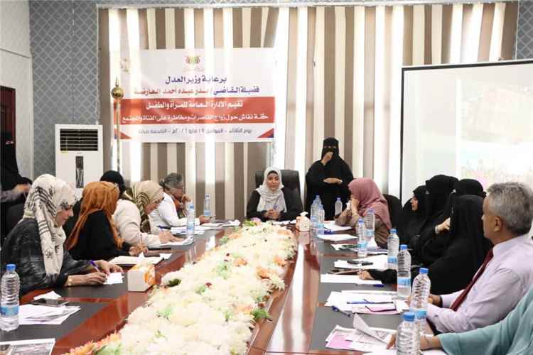 وزارة العدل تنظم حلقة نقاشية حول مخاطر زواج القاصرات