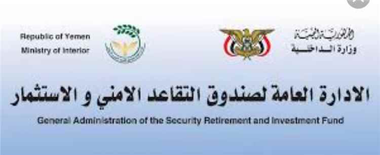 صندوق التقاعد الأمني يناقش آليات تطوير العمل الإداري والمالي