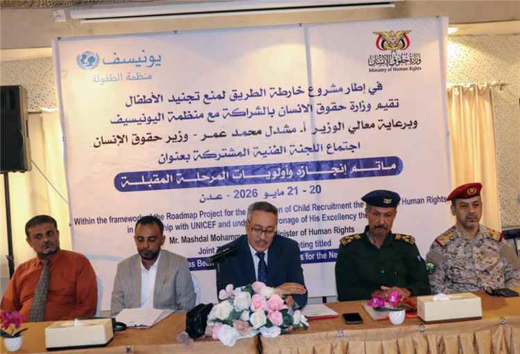 عدن تحتضن اجتماعاً لمراجعة مؤشرات الأداء في ملف حماية الأطفال