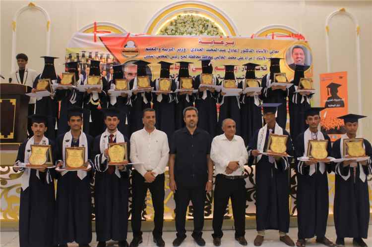 لحج تحتفي بأوائل الثانوية العامة وتكرّم صُنّاع المستقبل في حفلٍ تربوي مهيب