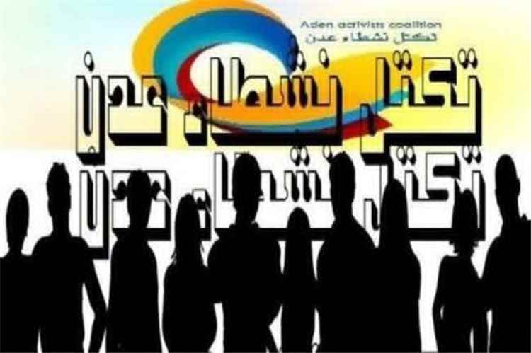تكتل نشطاء عدن يرحب بدعوة ياسين مكاوي لحوار مجتمعي شامل