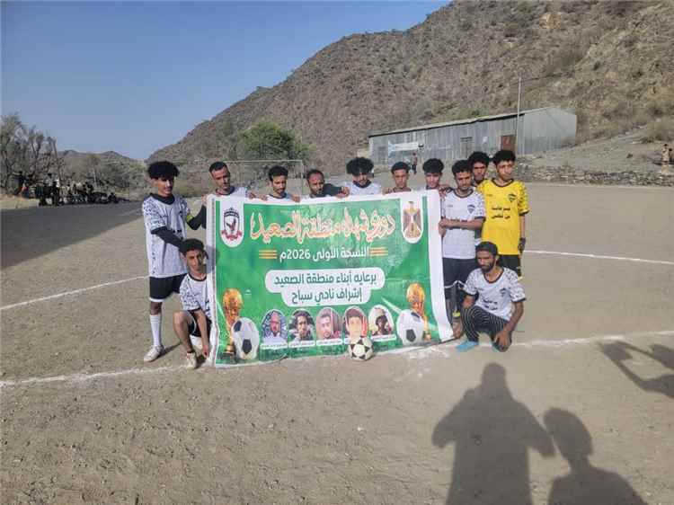 الزعيم يحسم المواجهة أمام الميناء ويتصدر الجولة الأولى في دوري شهداء الصعيد بيافع