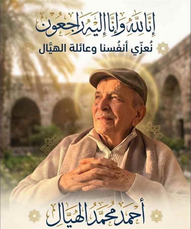 خورمكسر تحتضن مجلس عزاء الفقيد المناضل أحمد محمد الهيال غداً الاثنين 