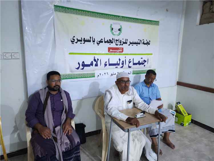لجنة التيسير تعقد لقاءً موسعًا بأولياء أمور العرسان والعرائس بالسويري
