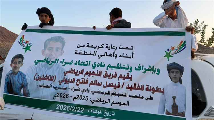 شباب وادي ضراء بشبوة يصنعون المجد الرياضي من ركام الحرمان 