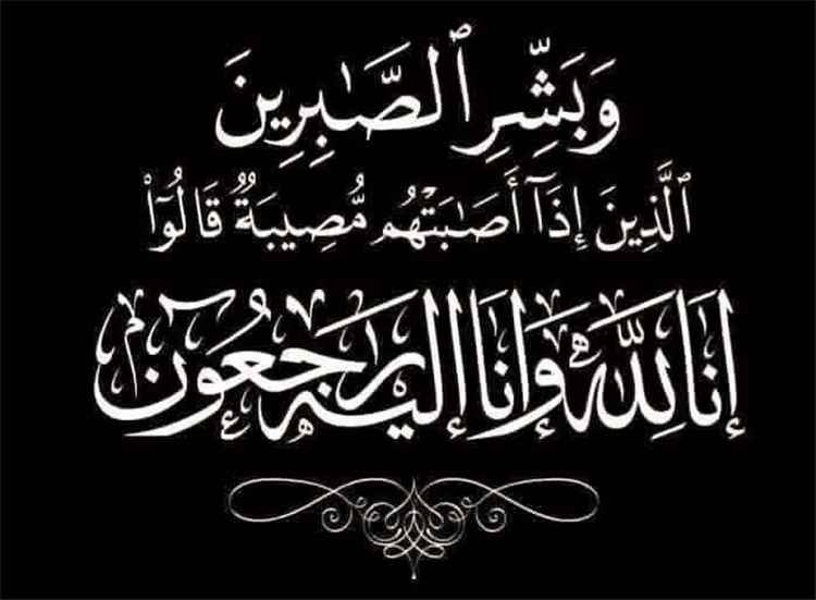 الداؤودي يعزي مدير مكتب النقل بمديرية البريقة في وفاة "شقيقته"