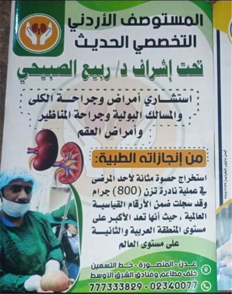 بعد غداً الثلاثاء استئناف الدوام الرسمي بالمستوصف الأردني التخصصي بالعاصمة عدن