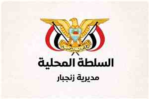 السلطة المحلية بزنجبار تنفي صلتها بمذكرة متداولة بأسم الهيئة الإدارية على مواقع التواصل الاجتماعي