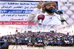 محافظ أبين يرعى انعقاد اللقاء التشاوري الأول للمشايخ والوجهاء بالمحافظة تحت شعار “أبين أولاً.. هيبة تُصان وتنمية تُبنى”