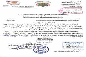 توجيه يمنع إغلاق المصانع والمنشآت التجارية في صنعاء