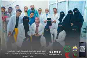 اختتام المخيم الطبي المجاني السابع بـ مركز الهجرة الطبي الخيري بالعاصمة عدن