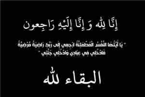 مجلس الشورى ينعي محسن العلفي