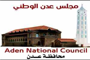 مجلس عدن الوطني يدعو إلى إنقاذ المدينة وتحقيق مصالحة وطنية شاملة