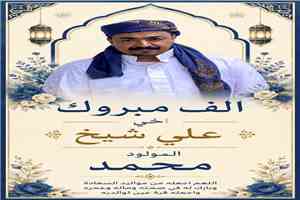 تهنئة لعلي شيخ العوذلي
