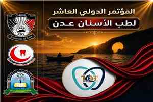 عدن تستعد لاحتضان المؤتمر الدولي العاشر لطب الأسنان