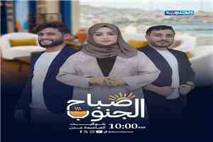 قناة "الجنوب اليوم" تقترب من الانطلاقة الكبرى بخارطة برامجية جديدة ومتنوعة